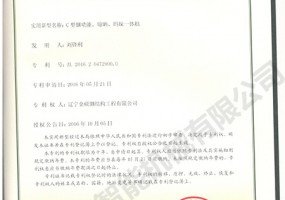 C型钢喷漆、晾晒、码垛一体机实用新型证书